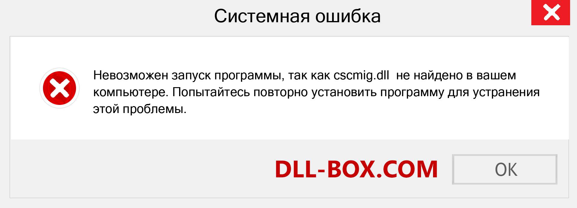 Файл cscmig.dll отсутствует ?. Скачать для Windows 7, 8, 10 - Исправить cscmig dll Missing Error в Windows, фотографии, изображения